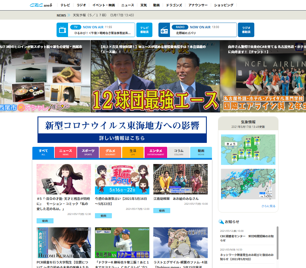 ぜひ 毎日でも訪れて欲しい ｃｂｃ公式ホームページが Cbc Web に変わりました Cbc Web誕生ウィーク 豪華プレゼントも そして Youtube も元気です 株式会社cbcテレビのプレスリリース