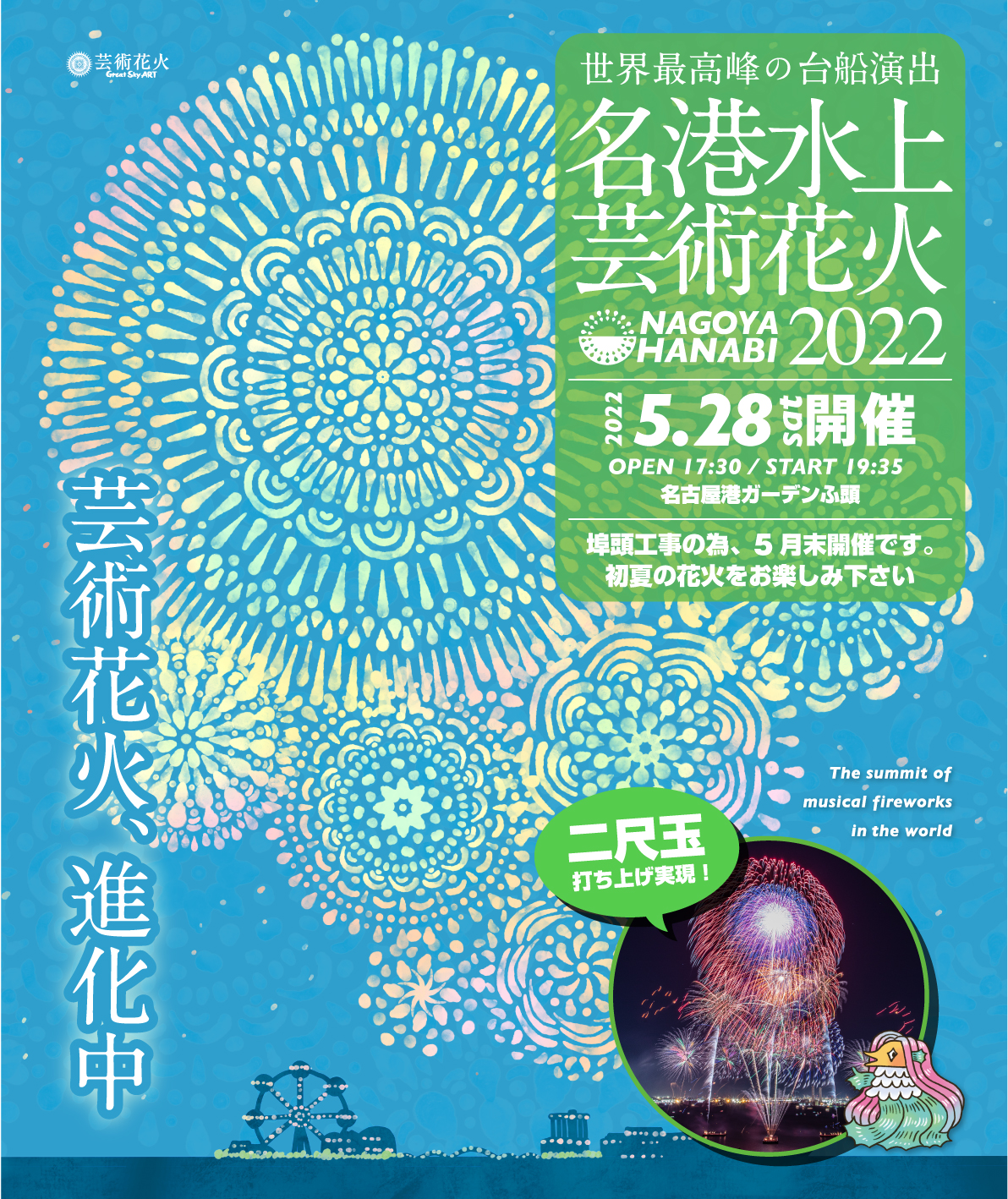 今年は初夏 5月28日 土 に名古屋港ガーデンふ頭で開催 名港水上芸術花火２０２２ 株式会社cbcテレビのプレスリリース