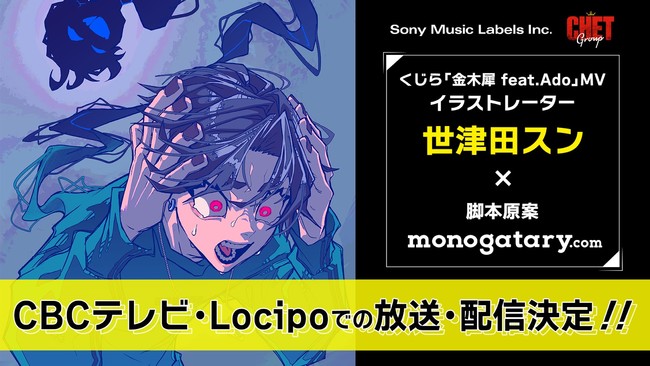 人気イラストレーター 世津田スンとmonogatary Comによるtvアニメがcbcテレビで放送決定 株式会社cbcテレビのプレスリリース