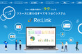 オークション連携システム「Re:Link(リリンク)」から、リユース企業限定出店のECモール「リリマ」今春リリース