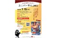 障がいのある方と家族が楽しむ “ユニバーサル上映会”を初開催-「名探偵コナン 隻眼の残像」を貸切上映!