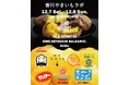 【香川 やきいもラボ 初開催!】全国のフードフェスで、大きな盛り上がりを魅せる、サツマイモの祭典。遂に香川で初開催!