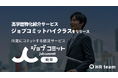 高学歴特化紹介サービス「ジョブコミットハイクラス」をリリース