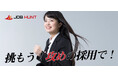 27卒対象|JOB HUNT 中規模版、“3倍規模”挑戦型就活イベント開催決定!