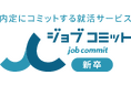 【27卒採用速報】新卒紹介サービス「ジョブコミット」、内定者数が前年比155%と急拡大。施工管理・エンジニア等の専門職種は200%超の成長を記録。