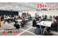 28卒採用イベント「JOB HUNT」東京対面開催レポート。早期優秀層と125件の選考希望を創出、次世代の採用マッチングを実現