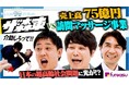 超高齢化社会を支えるマッサージ事業を展開する"フレアス"に潜入！