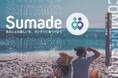 【カップルの新常識】ふたりに合ったデートプランを提案するモバイルアプリ「Sumade」が2025年1月に登場!