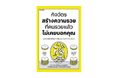 「読者が選ぶビジネス書グランプリ2025」総合グランプリ2位&経済・マネー部門賞受賞した嶋村吉洋の著書『となりの億万長者が17時になったらやっていること』のタイ語版が大好評発売中！