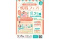 【11/29（日）開催！】江東区保育園就職フェア in Koto