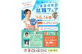 【6/14(土)開催!】江東区保育園就職フェア in Koto