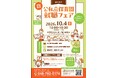 公私立保育園就職フェア