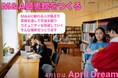 M&A図書館で「わからない」を「わかる」に変える!仲間作りの場にもなる夢の図書館をつくります。