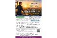「謎解きに答えるだけで、会社の5年後が見える」—60代経営者限定の体験型イベントを京都で開催