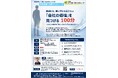 「会社の価値」は、決算書だけではわからない。京都府事業承継・引継ぎ支援センターが、経営者自身が“見えない財産”を掘り起こす100分のセミナーを開催