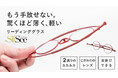 携帯性に優れた薄さ約2ミリの極薄設計 リーディンググラス「SliSee(スライシー)」新発売