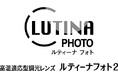 高温適応型調光レンズ「ルティーナ フォト２」新色「ブルー」「グリーン」を３月１０日新発売