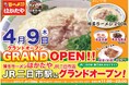 博多ラーメン「はかたや」11店舗目「JR二日市店」2026年4月9日グランドオープン