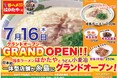 【福岡県糸島市に新スポット】博多ラーメン「はかたや」と「うどん 小麦冶」が、2026年7月16日（木）に糸島市荻浦へ同時グランドオープン！一つの空間に2つの人気ブランドが集結。