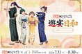 【期間限定イベント開催決定！】TVアニメ『薬屋のひとりごと』遊宴日和 in 長崎スタジアムシティ 2026年7月31日（金）〜 8月30日（日）