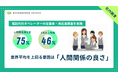 4年以上勤務46％・人間関係満足75％ ― 電話代行オペレーター定着実態