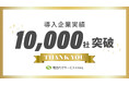 【導入実績10,000社突破】電話代行サービスで“電話に出られない”を解決｜応答率98％超で企業の機会損失を防止