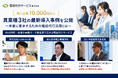 電話代行サービス株式会社、異業種3社の最新導入事例を公開