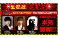 『忍者と極道 沸闘戦祭（ブッコロフェスタ）』12月27日19時よりYouTube生配信が決定！
