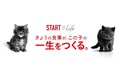 きょうの食事が、この子の一生をつくる。ロイヤルカナン、「Start of Life キャンペーン」を今年も実施