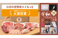お肉の定期便サービス「にくもっと」が令和のヒットに!『 令和のベストヒット大賞2025』に選出