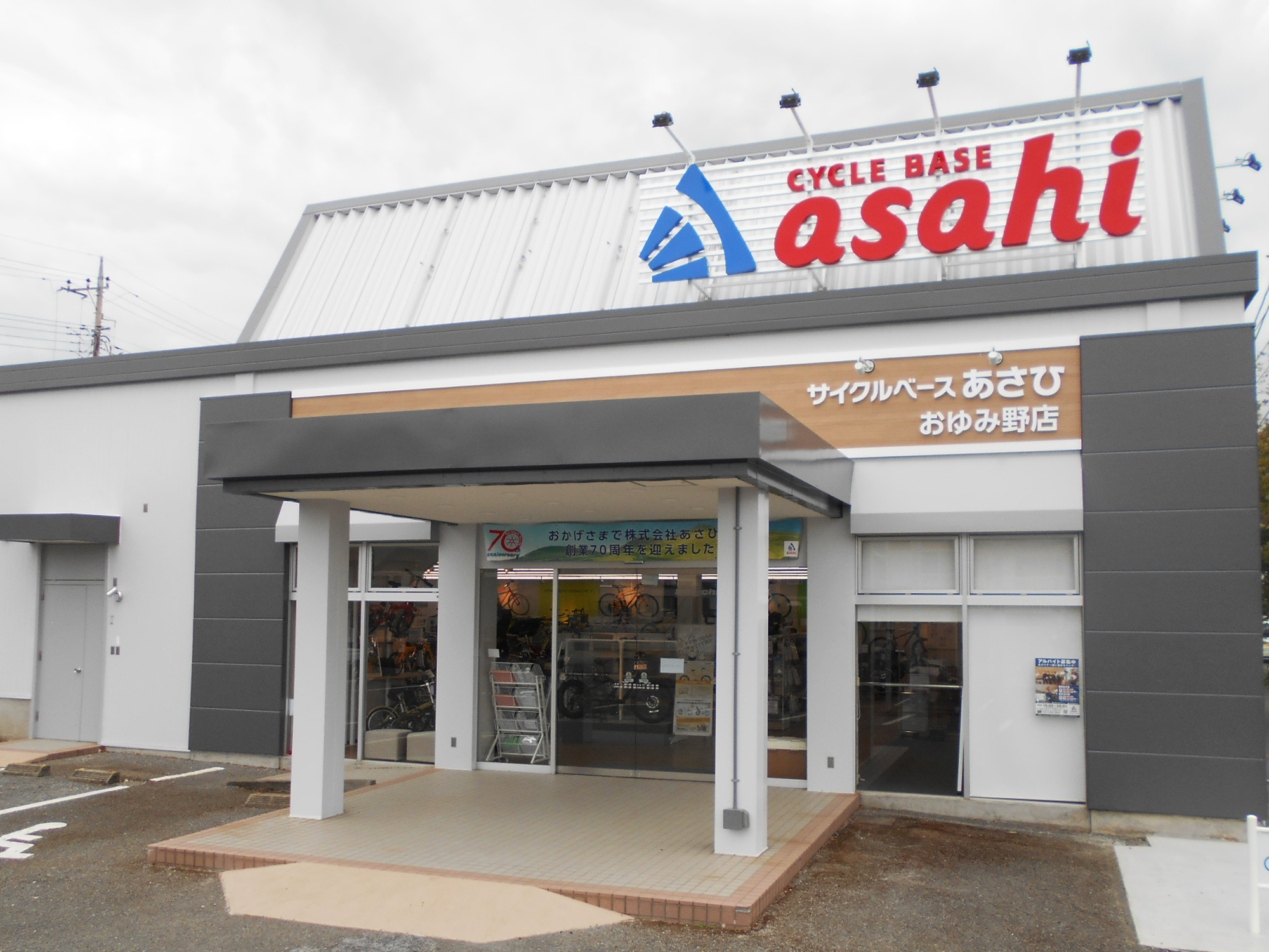 「サイクルベースあさひ 狛江店」「サイクルベースあさひ おゆみ野店」10月17日（木）に2店舗同時OPEN !!｜株式会社あさひのプレスリリース