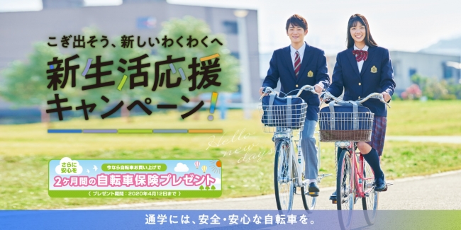 東京都・奈良県・愛媛県で自転車保険の加入義務化スタートあさひの新 