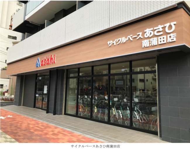 サイクルベースあさひ南蒲田店 3月11日 金 にオープン 企業リリース 日刊工業新聞 電子版