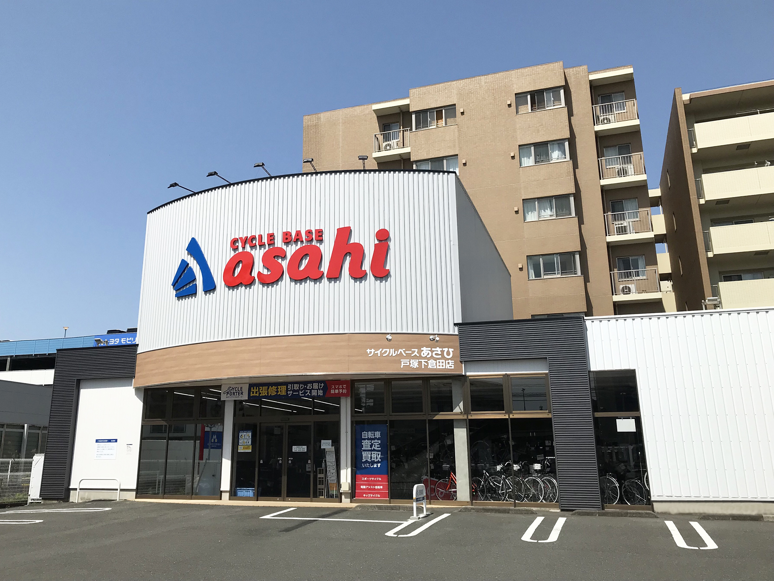 サイクルベースあさひ戸塚下倉田店」5月25日（木）にオープン｜株式