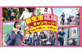サイクルベースあさひの新生活応援キャンペーンが2月28日(土)からスタート