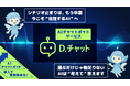 【7日連続 新サービスリリース 第5弾】FAQ対応、社員からの問い合わせ、「また同じ説明をしてる…」を、AIが解決!
