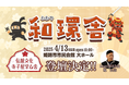 生成AI×伝統文化のちからで未来を育てる。Zept合同会社 代表 榎公志が姫路「∞和環舎∞」(わわや)にて子どもたちへ特別講演