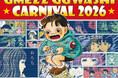 「UMEZZ GUWASHI CARNIVAL 2026 ～楳図かずおと吉祥寺ナゾトキ漫画さんぽ～」開催！新企画も盛りだくさんで、吉祥寺のまちが再び“楳図かずお”キャラクターと赤白ボーダー一色に！！