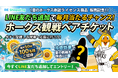毎月50組100名様に「ホークス観戦ペアチケット」が当たる！新EC『RE Shopping』がオープンに先駆けLINEキャンペーンを3月16日より先行開催