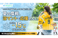 ホークス承認ライセンス商品「涼（すず）マント」発表。既に6,000人が友だち追加、真夏の球場観戦を変える冷感アイテム
