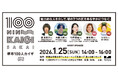 堺で活動する人々の「物語」と出会う。トーク＆対話型コミュニティ「堺市100人カイギ Vol.3」1月25日(日) 帝塚山学院大学ウェルビーイング共創ハブ（泉ヶ丘）にて開催