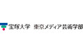「次世代メディア芸術人材育成プロジェクト」が文化庁「クリエイター等支援事業」に採択されました 宝塚大学東京メディア芸術学部