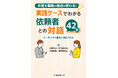 「弁護士×コーチング」の可能性を広げる会が、書籍「弁護士業務の視点が変わる!実践ケースでわかる依頼者との対話42例 コーチングの基本と対応スキル」を出版