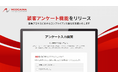 『NEO GAINA』、募集プロセスにおけるコンプライアンス強化を支援する「顧客アンケート機能」をリリース