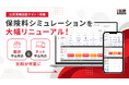掲載商品・プラン数トップクラスの火災保険比較サイト「ｉ保険」が、保険料シミュレーションを大幅リニューアル！