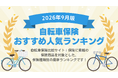 【2026年9月最新版】自転車保険ランキングを更新！｜ｉ保険（あいほけん）