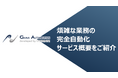 保険契約関連業務の効率化を加速するGAINA Automationの使い方紹介動画をYouTubeにて公開開始