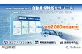 【GAINA Automation RPA】自動車保険の煩雑な「見積り作成・更新業務」を完全自動化する新バージョンをリリース