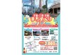 小田急電鉄×京王電鉄×東急電鉄の鉄道3社連携で沿線地域の活性化に向けた実証実験。検証の実施をSTUDIO ZEROが支援