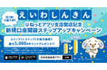 【アプリ限定】dポイント最大5,000ポイントを自動エントリーでプレゼント。創業94年、地域密着型の永和信用金庫が来店不要のアプリでもっと身近に。